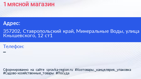 1 мясной магазин - визитка