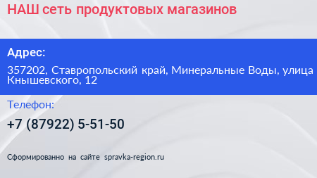 НАШ сеть продуктовых магазинов - визитка