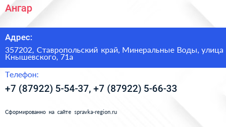 Ангар - визитка