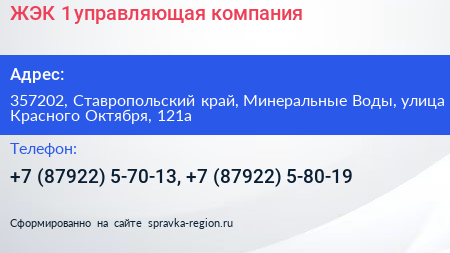 ЖЭК 1 управляющая компания - визитка