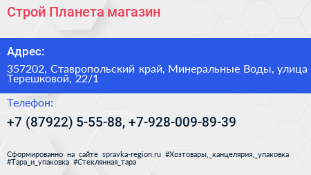 Строй Планета магазин - визитка