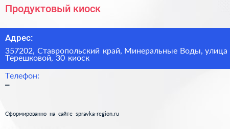 Продуктовый киоск - визитка