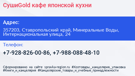 СушиGold кафе японской кухни - визитка