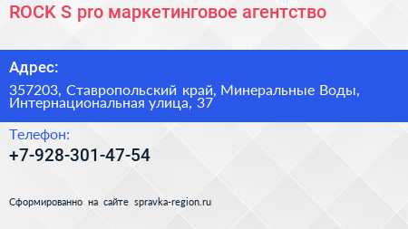 ROCK S pro маркетинговое агентство - визитка