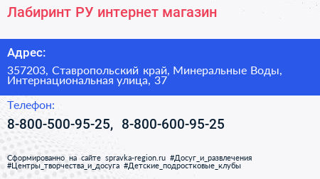 Лабиринт РУ интернет магазин - визитка