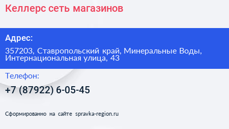 Келлерс сеть магазинов - визитка