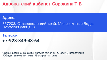 Адвокатский кабинет Сорокина Т В  - визитка