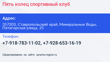 Пять колец спортивный клуб - визитка