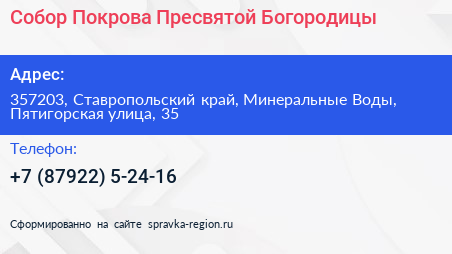 Собор Покрова Пресвятой Богородицы - визитка