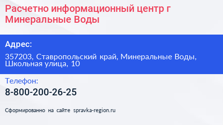 Расчетно информационный центр г Минеральные Воды - визитка