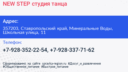 NEW STEP студия танца - визитка