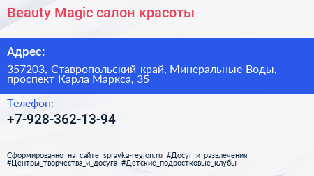 Beauty Magic салон красоты - визитка