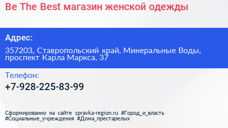 Be The Best магазин женской одежды - визитка