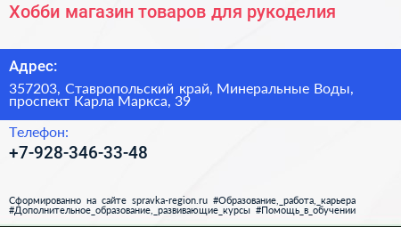 Хобби магазин товаров для рукоделия - визитка