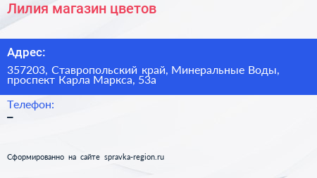 Лилия магазин цветов - визитка