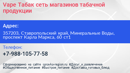 Vape Табак сеть магазинов табачной продукции - визитка