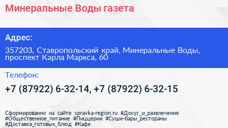 Минеральные Воды газета - визитка