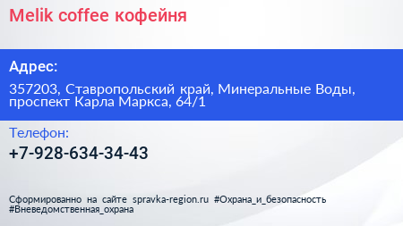 Melik coffee кофейня - визитка