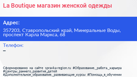 La Boutique магазин женской одежды - визитка