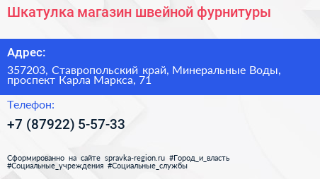 Шкатулка магазин швейной фурнитуры - визитка