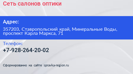 Сеть салонов оптики - визитка