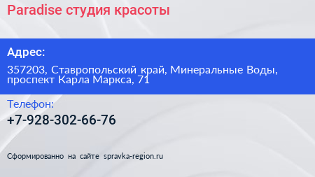 Paradise студия красоты - визитка