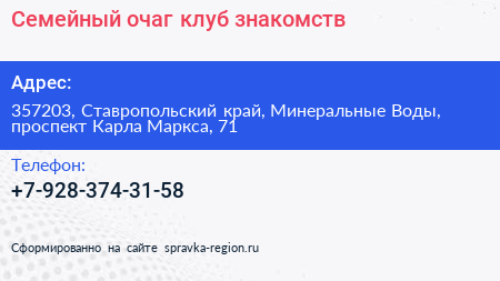 Семейный очаг клуб знакомств - визитка