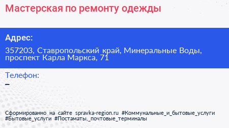 Мастерская по ремонту одежды - визитка