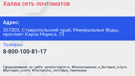 Халва сеть почтоматов - визитка