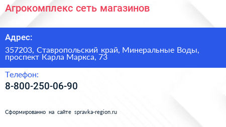 Агрокомплекс сеть магазинов - визитка