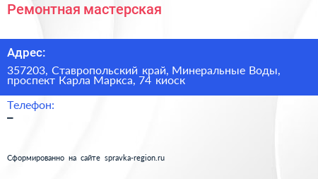 Ремонтная мастерская - визитка