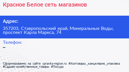 Красное Белое сеть магазинов - визитка