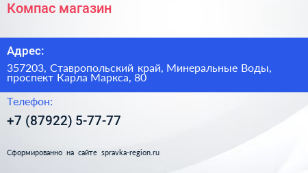 Компас магазин - визитка