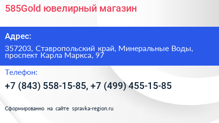 585Gold ювелирный магазин - визитка