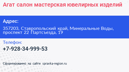 Агат салон мастерская ювелирных изделий - визитка