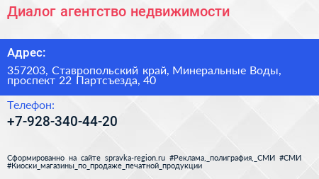 Диалог агентство недвижимости - визитка
