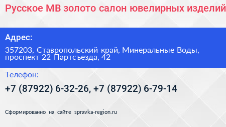 Русское МВ золото салон ювелирных изделий - визитка