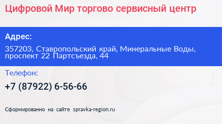 Цифровой Мир торгово сервисный центр - визитка