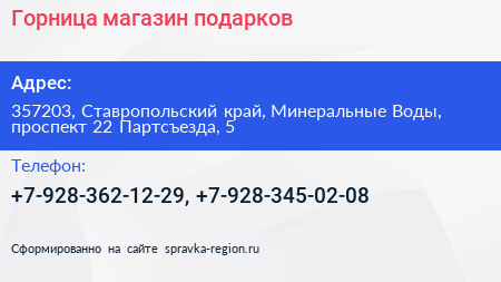 Горница магазин подарков - визитка
