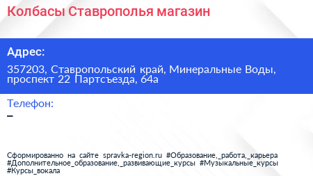 Колбасы Ставрополья магазин - визитка