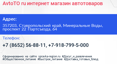AvtoTO ru интернет магазин автотоваров - визитка