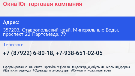 Окна Юг торговая компания - визитка