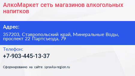 АлкоМаркет сеть магазинов алкогольных напитков - визитка