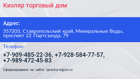 Кизляр торговый дом - визитка