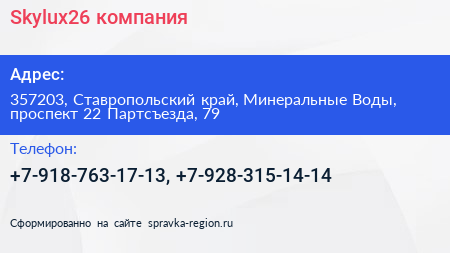 Skylux26 компания - визитка