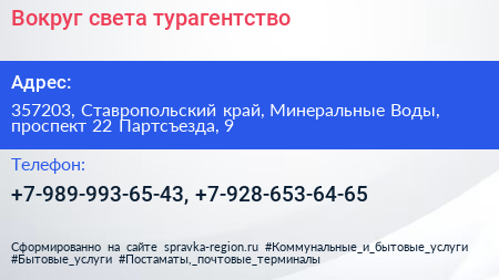 Вокруг света турагентство - визитка