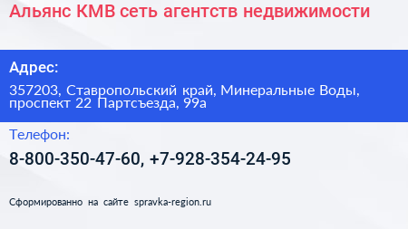 Альянс КМВ сеть агентств недвижимости - визитка