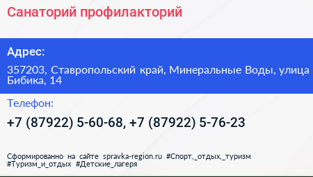 Санаторий профилакторий - визитка