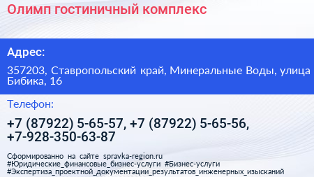 Олимп гостиничный комплекс - визитка