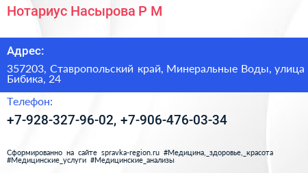 Нотариус Насырова Р М  - визитка